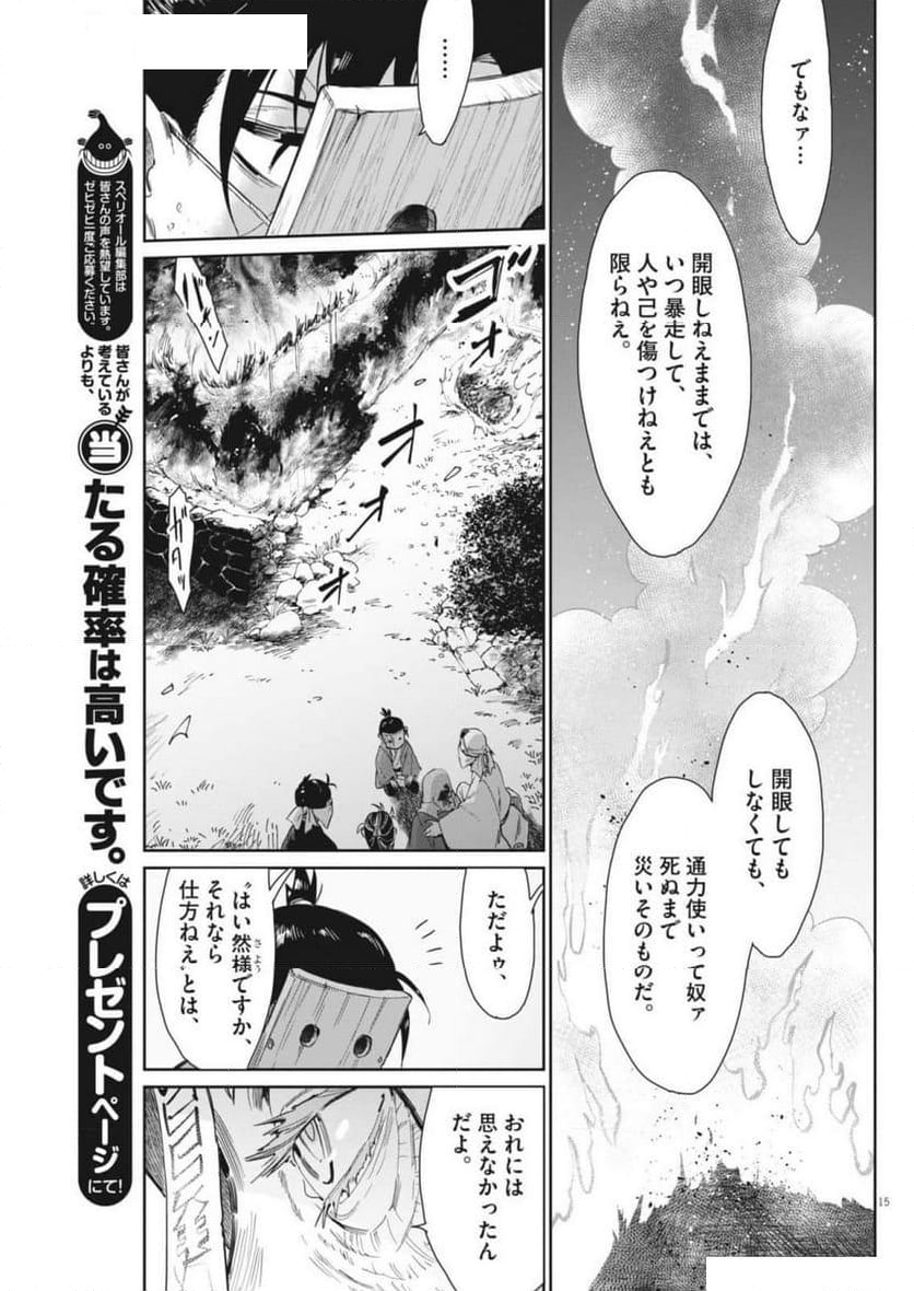 太陽と月の鋼 - 第74話 - Page 15