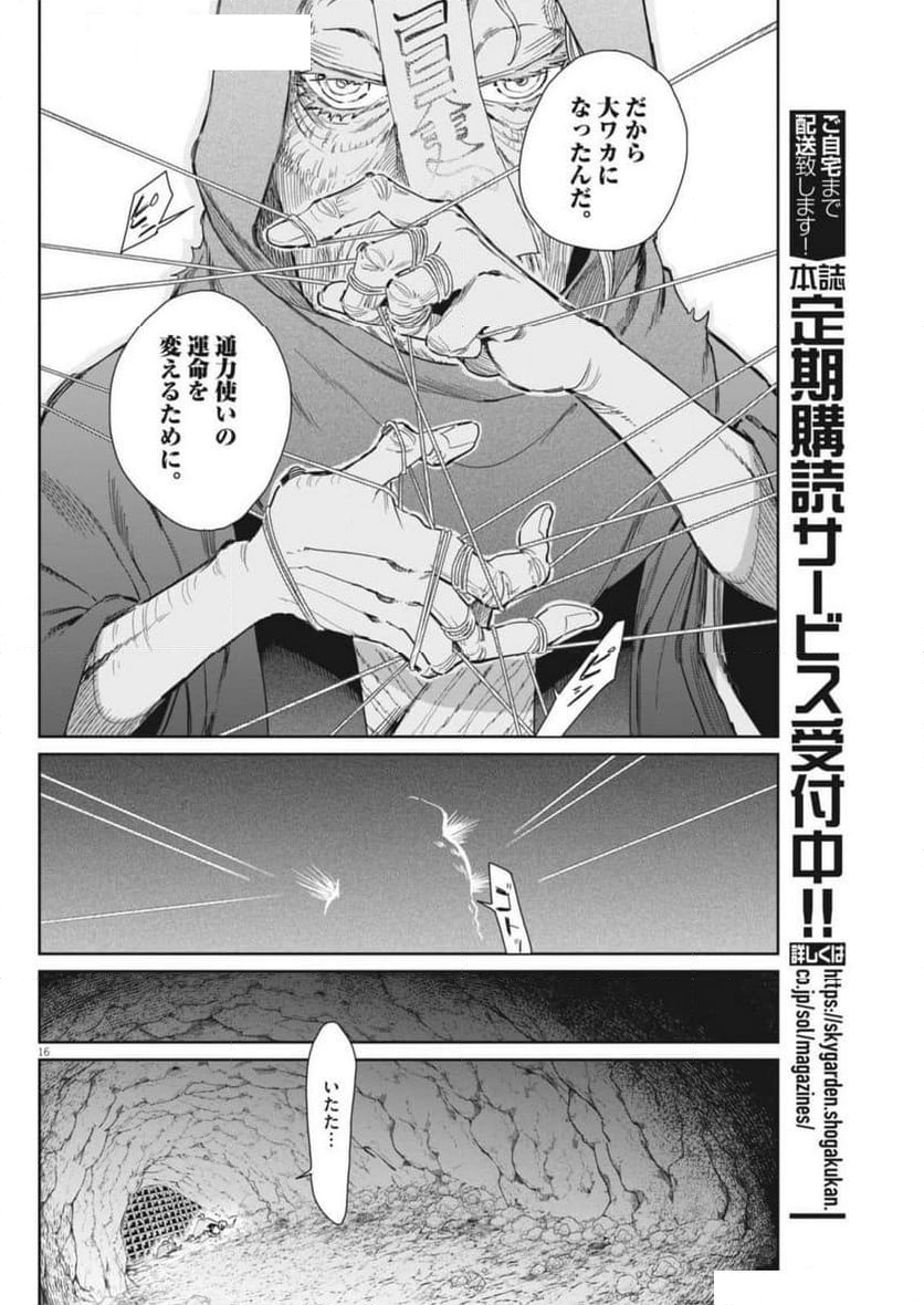 太陽と月の鋼 - 第74話 - Page 16