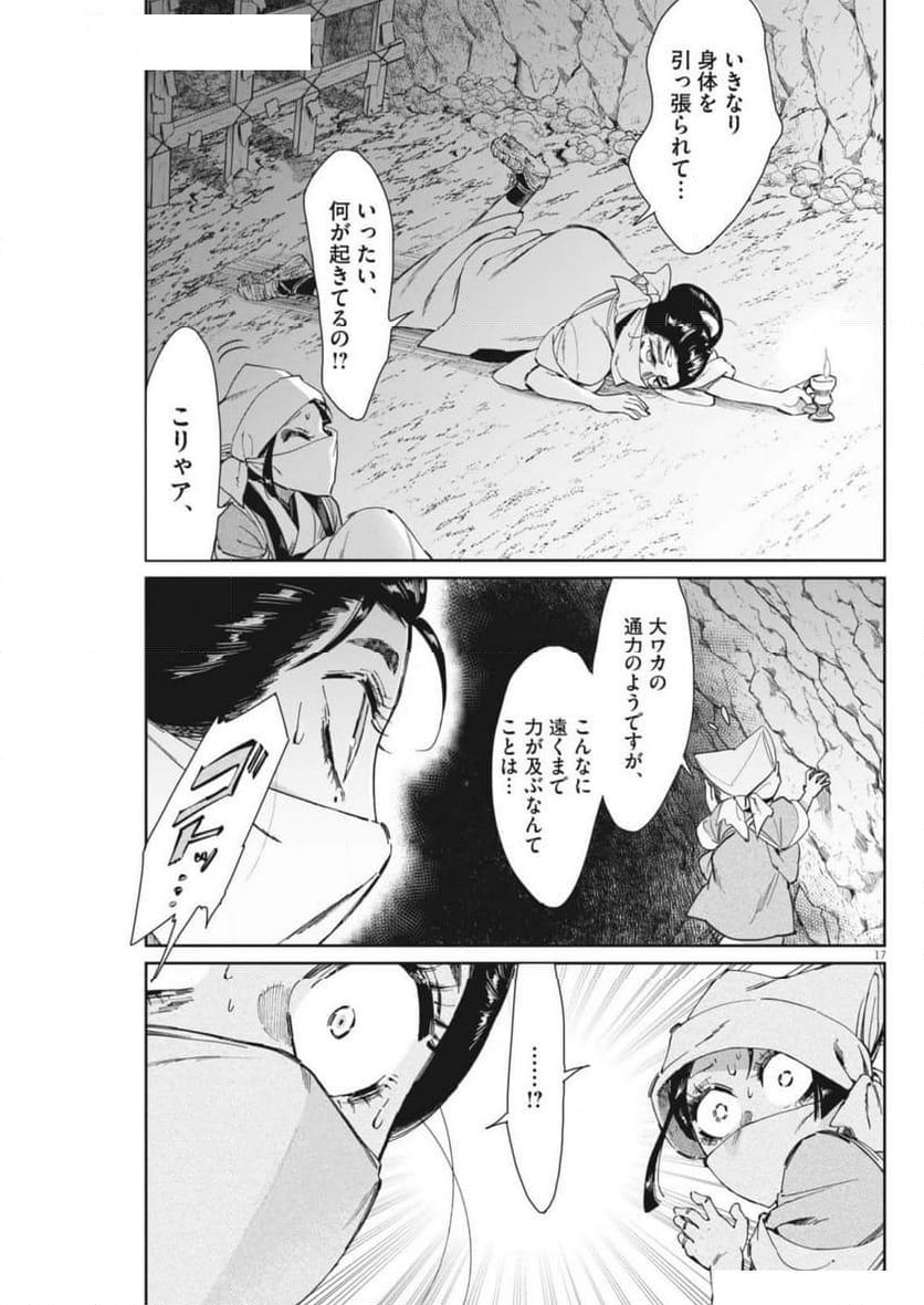 太陽と月の鋼 - 第74話 - Page 17