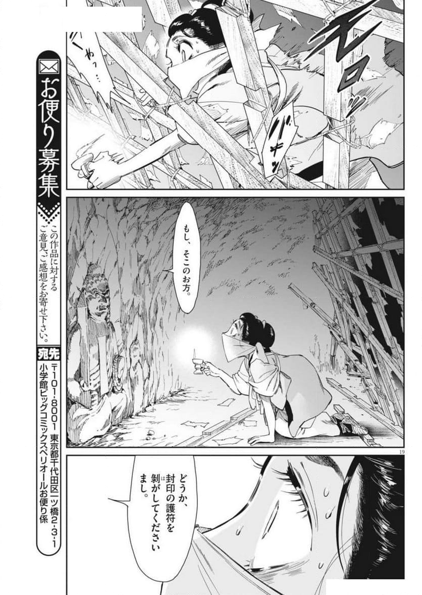 太陽と月の鋼 - 第74話 - Page 19