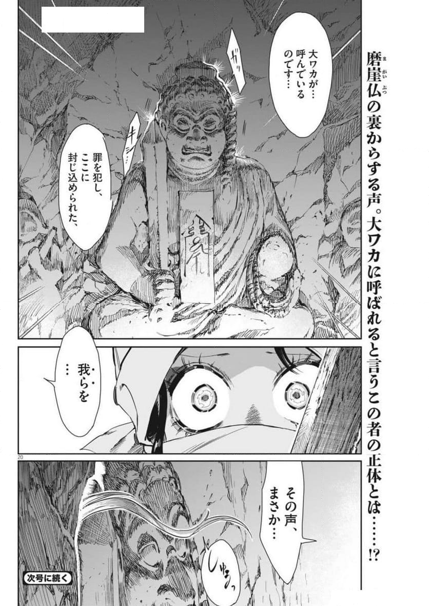 太陽と月の鋼 - 第74話 - Page 20