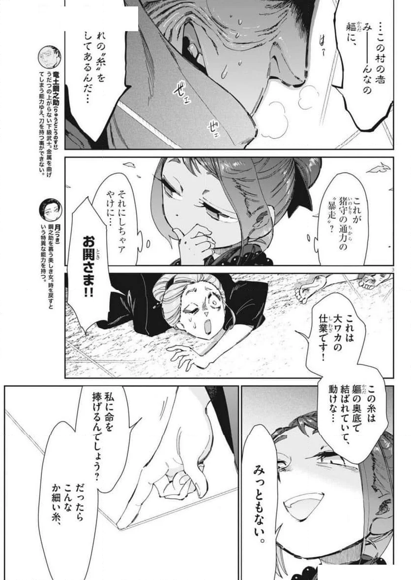 太陽と月の鋼 - 第74話 - Page 3