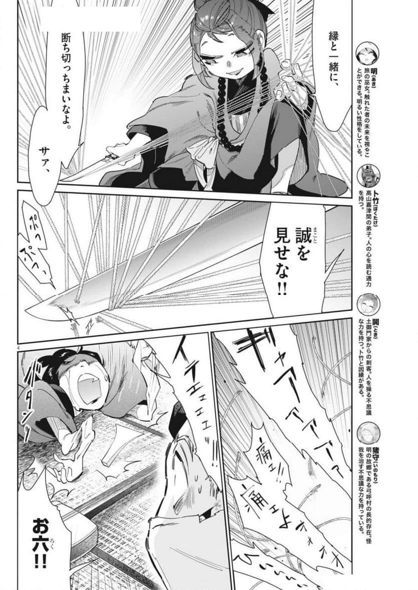 太陽と月の鋼 - 第74話 - Page 4