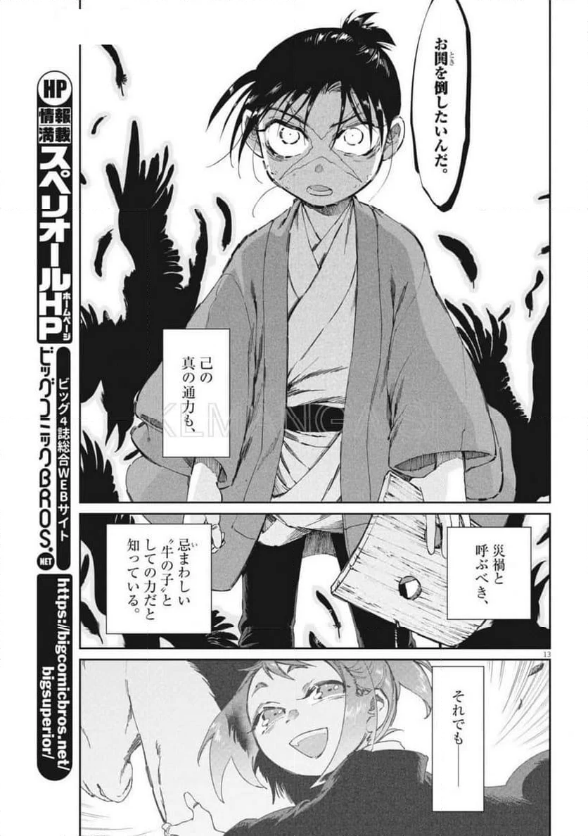 太陽と月の鋼 - 第75話 - Page 13