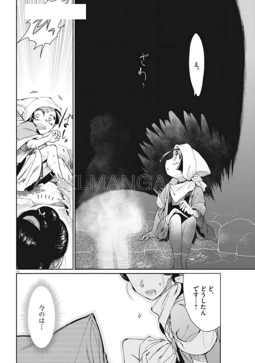 太陽と月の鋼 - 第75話 - Page 16