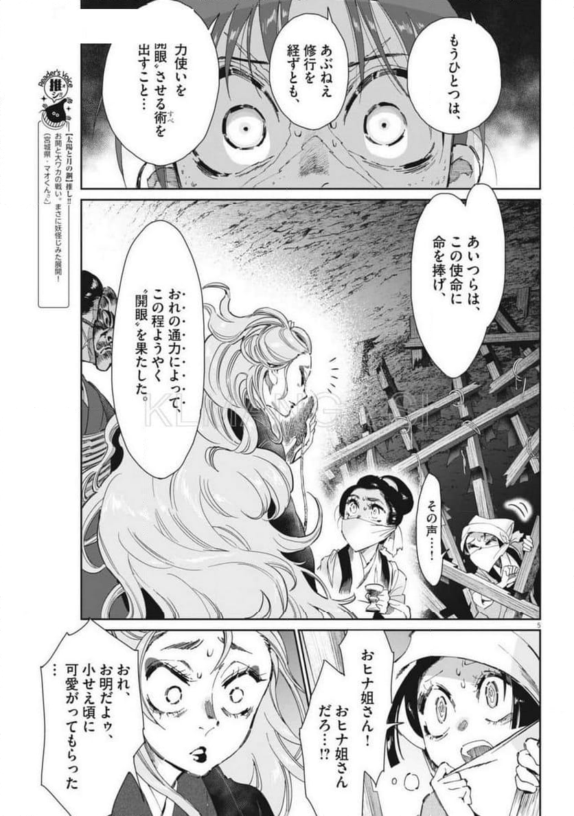 太陽と月の鋼 - 第75話 - Page 5