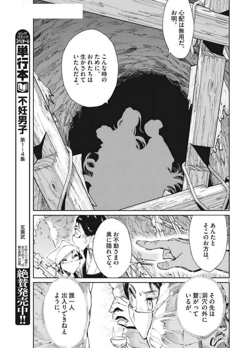 太陽と月の鋼 - 第75話 - Page 9