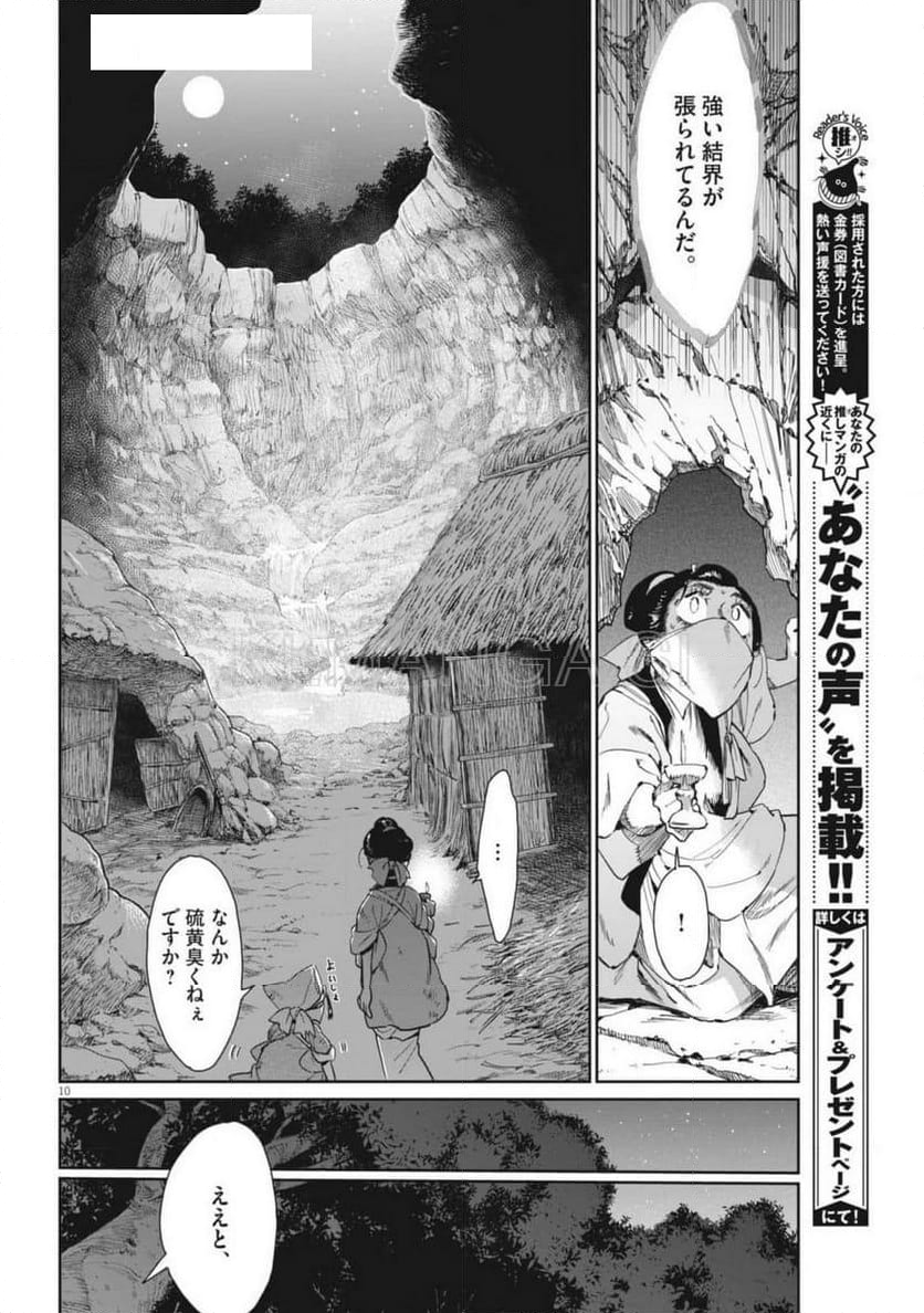 太陽と月の鋼 - 第75話 - Page 10