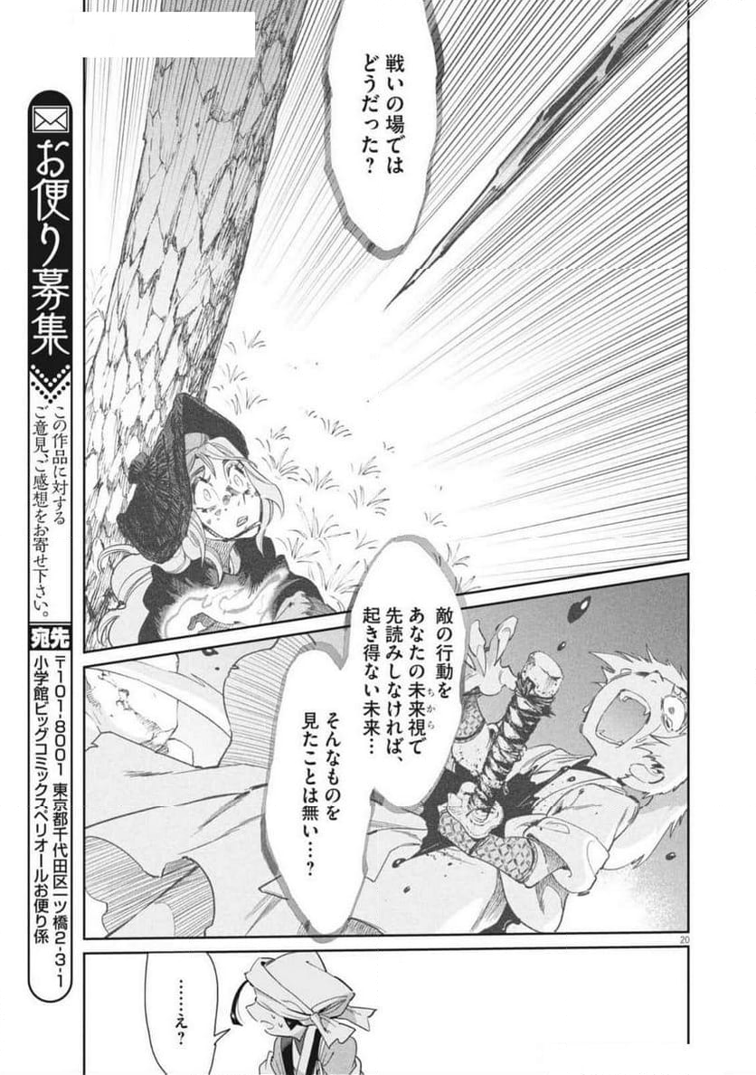 太陽と月の鋼 - 第76話 - Page 20