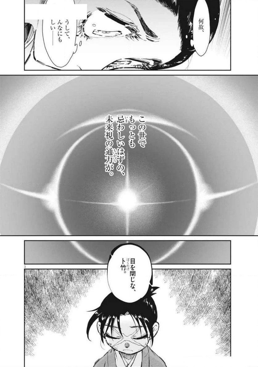 太陽と月の鋼 - 第76話 - Page 3