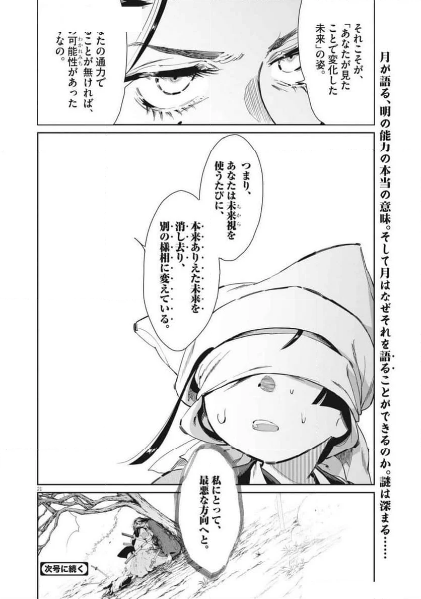 太陽と月の鋼 - 第76話 - Page 21