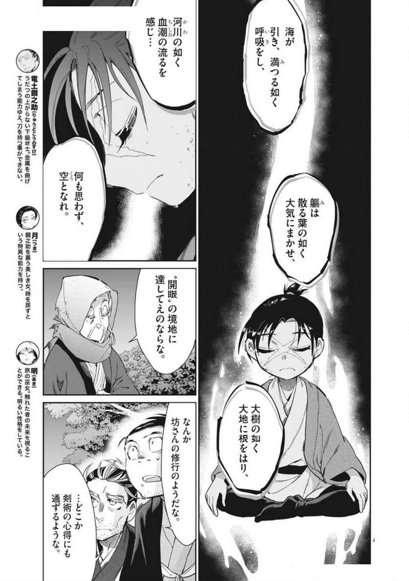 太陽と月の鋼 - 第76話 - Page 4