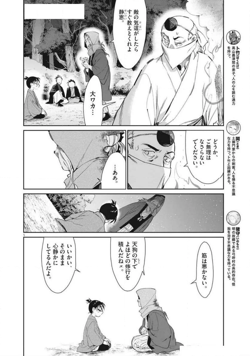 太陽と月の鋼 - 第76話 - Page 5