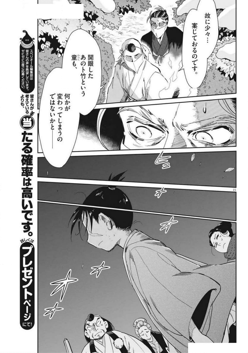 太陽と月の鋼 - 第77話 - Page 15