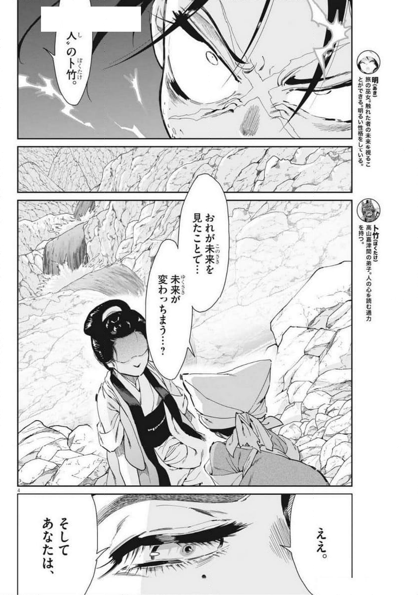 太陽と月の鋼 - 第77話 - Page 4