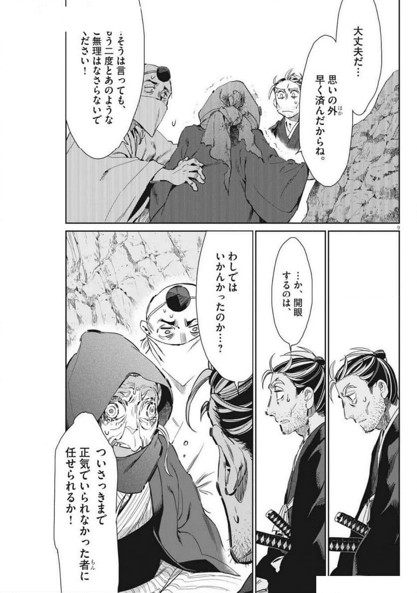 太陽と月の鋼 - 第77話 - Page 9