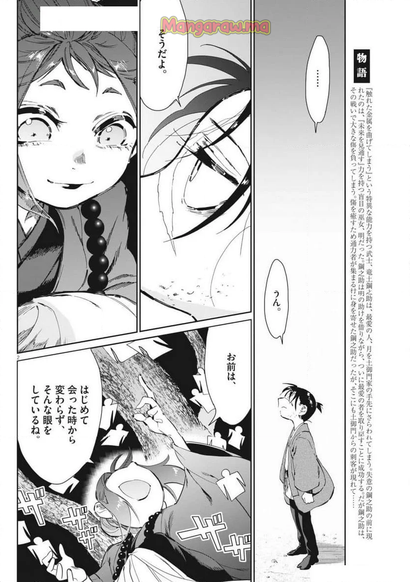 太陽と月の鋼 - 第78話 - Page 2