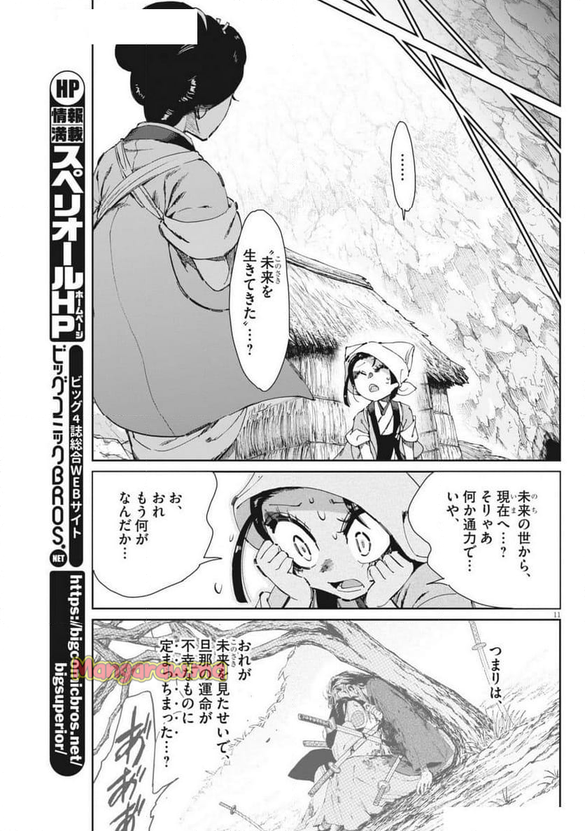 太陽と月の鋼 - 第78話 - Page 11