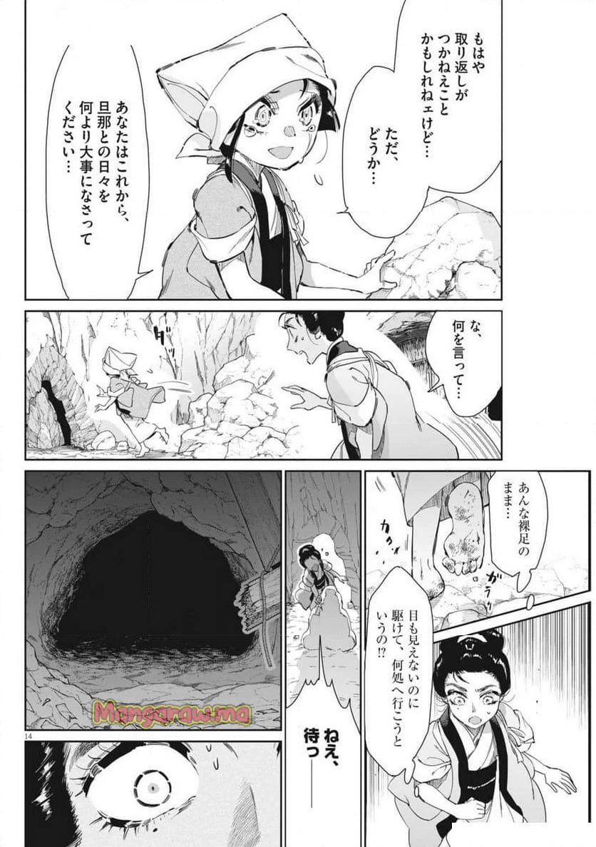 太陽と月の鋼 - 第78話 - Page 14