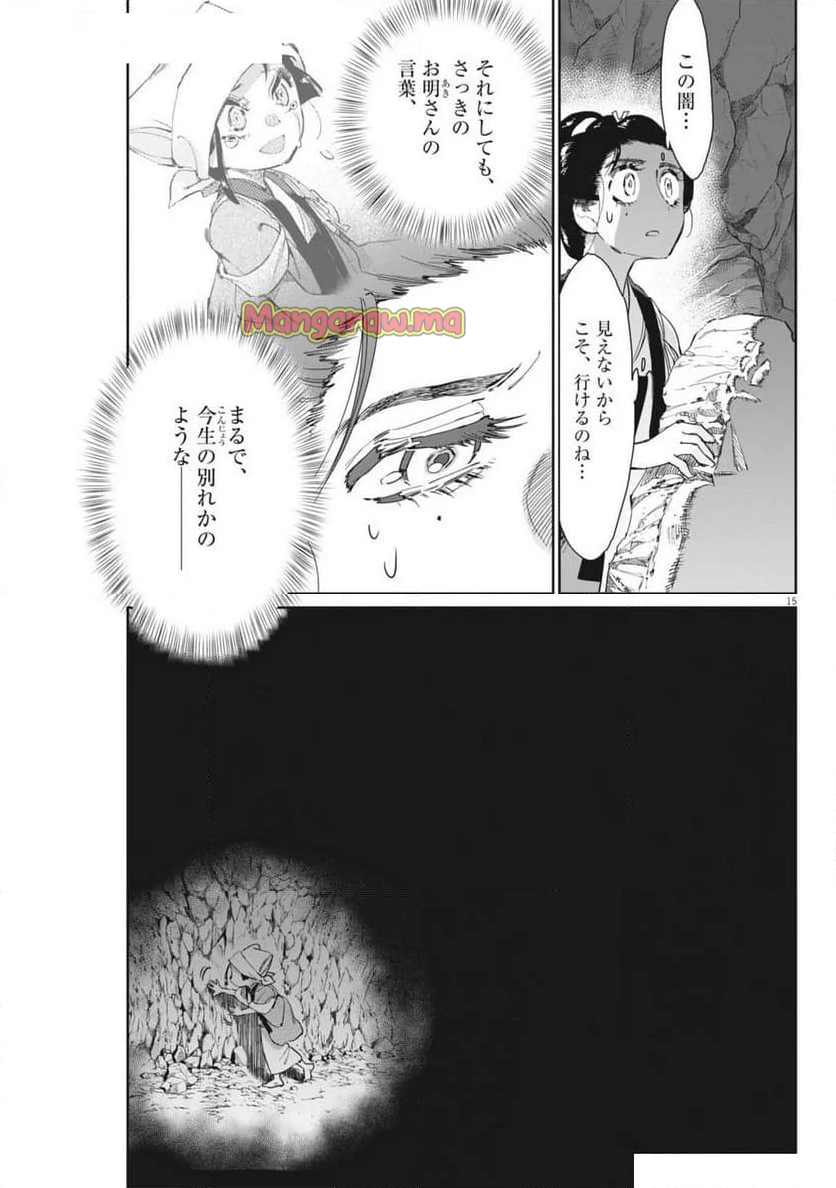 太陽と月の鋼 - 第78話 - Page 15