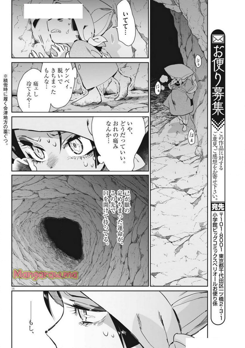 太陽と月の鋼 - 第78話 - Page 16