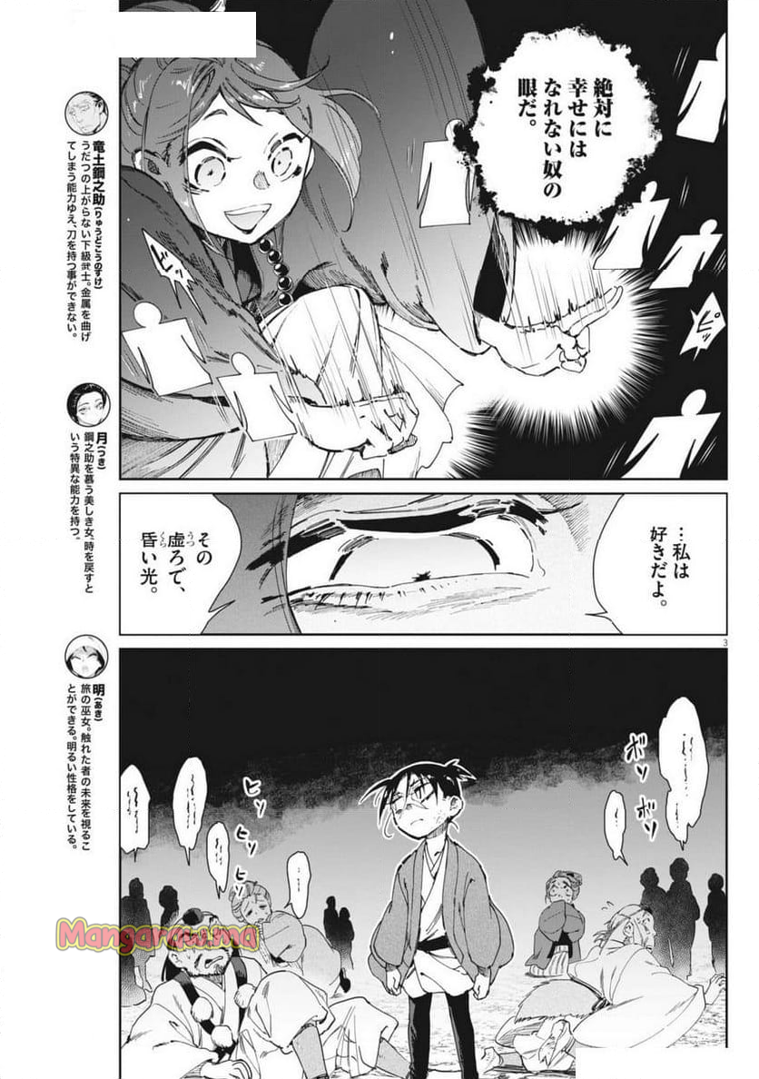 太陽と月の鋼 - 第78話 - Page 3