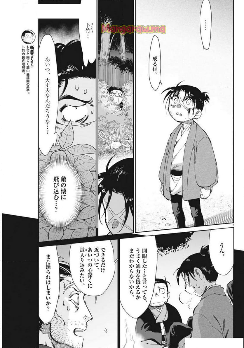 太陽と月の鋼 - 第78話 - Page 7