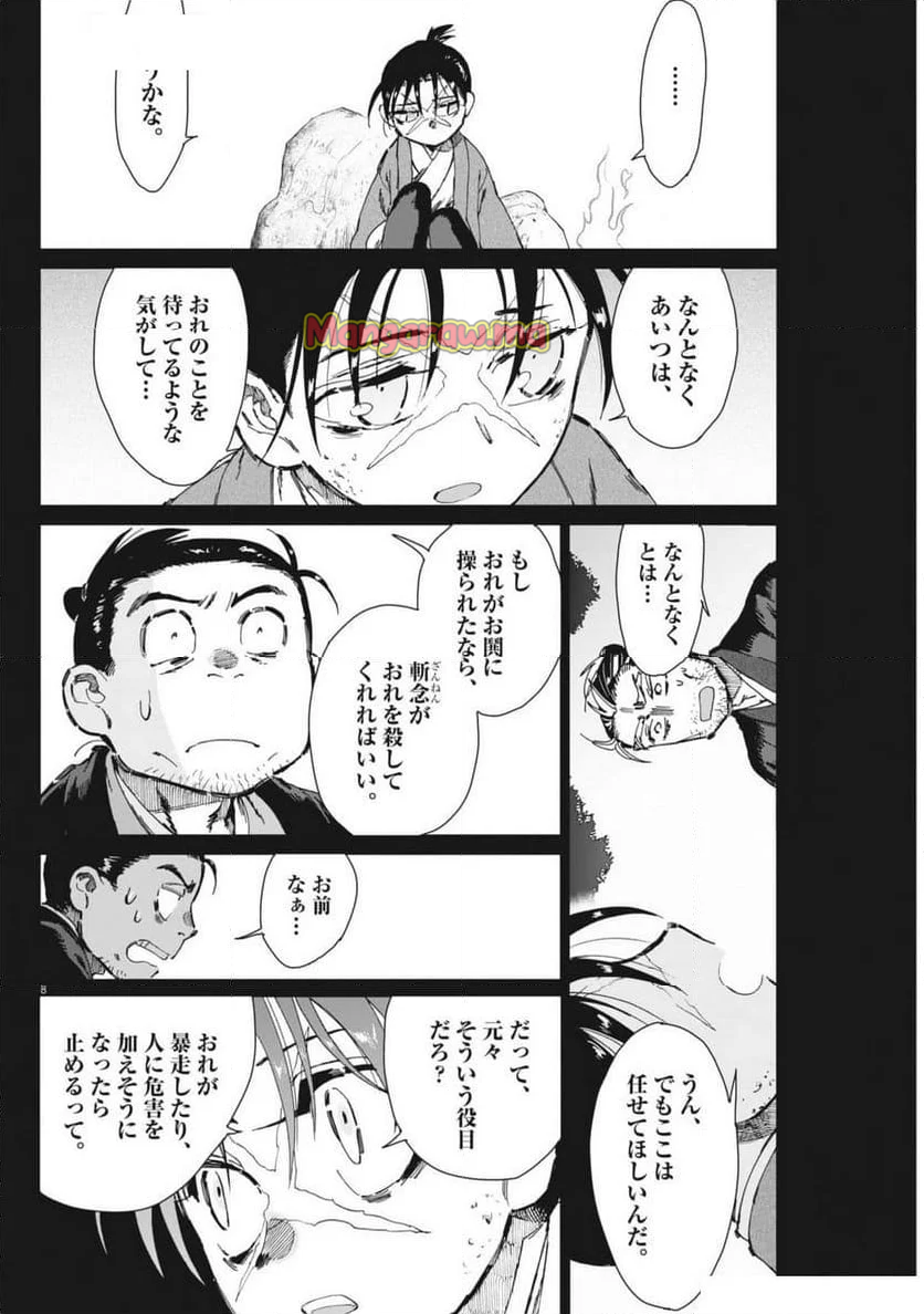 太陽と月の鋼 - 第78話 - Page 8