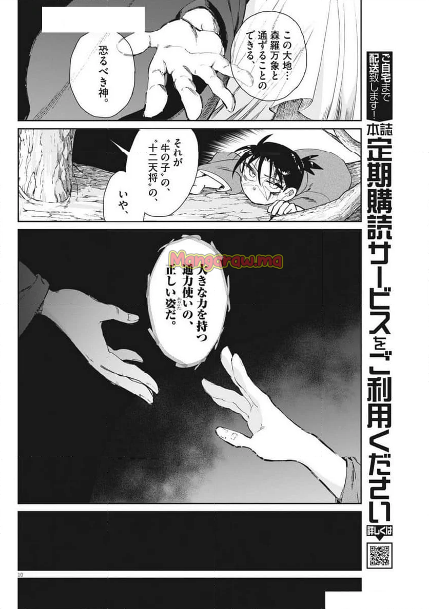 太陽と月の鋼 - 第78話 - Page 10