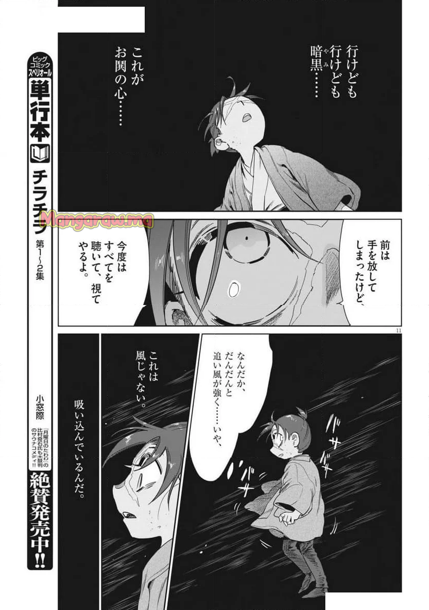 太陽と月の鋼 - 第79話 - Page 11