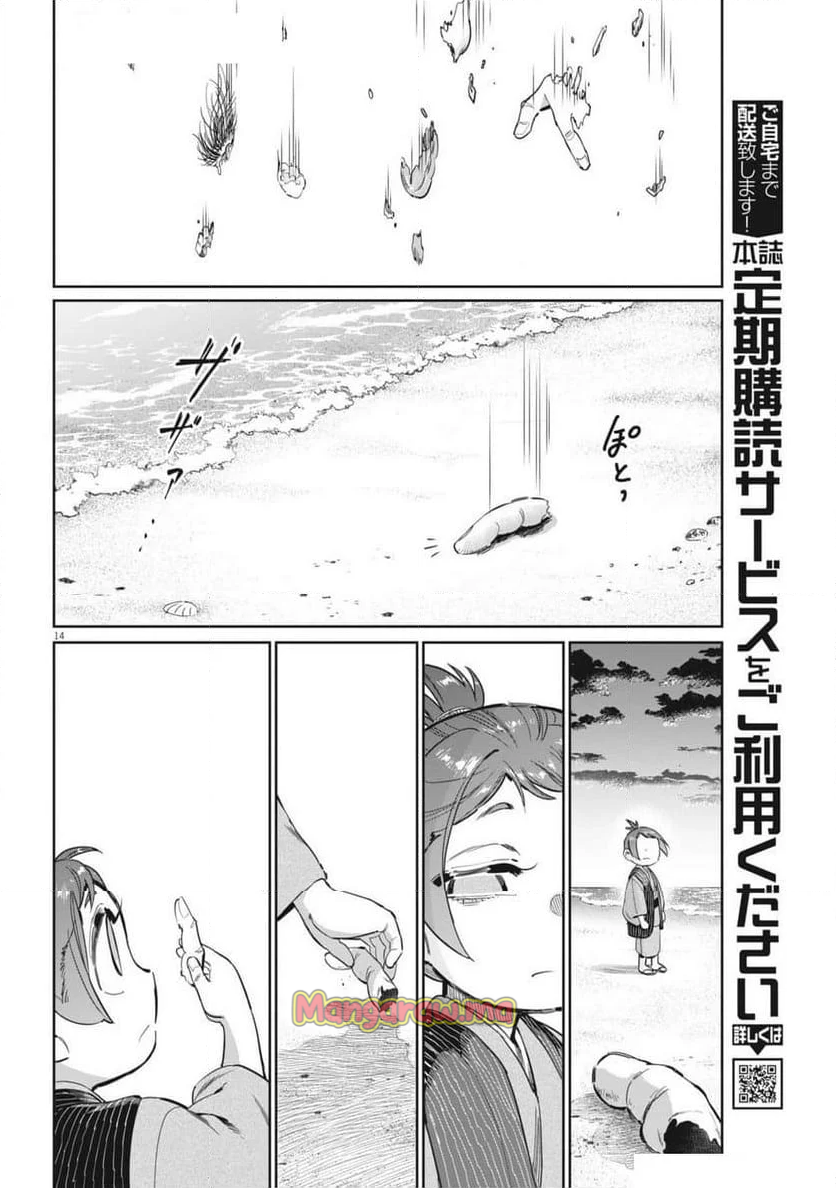 太陽と月の鋼 - 第79話 - Page 14