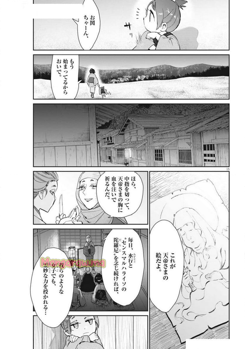 太陽と月の鋼 - 第79話 - Page 15