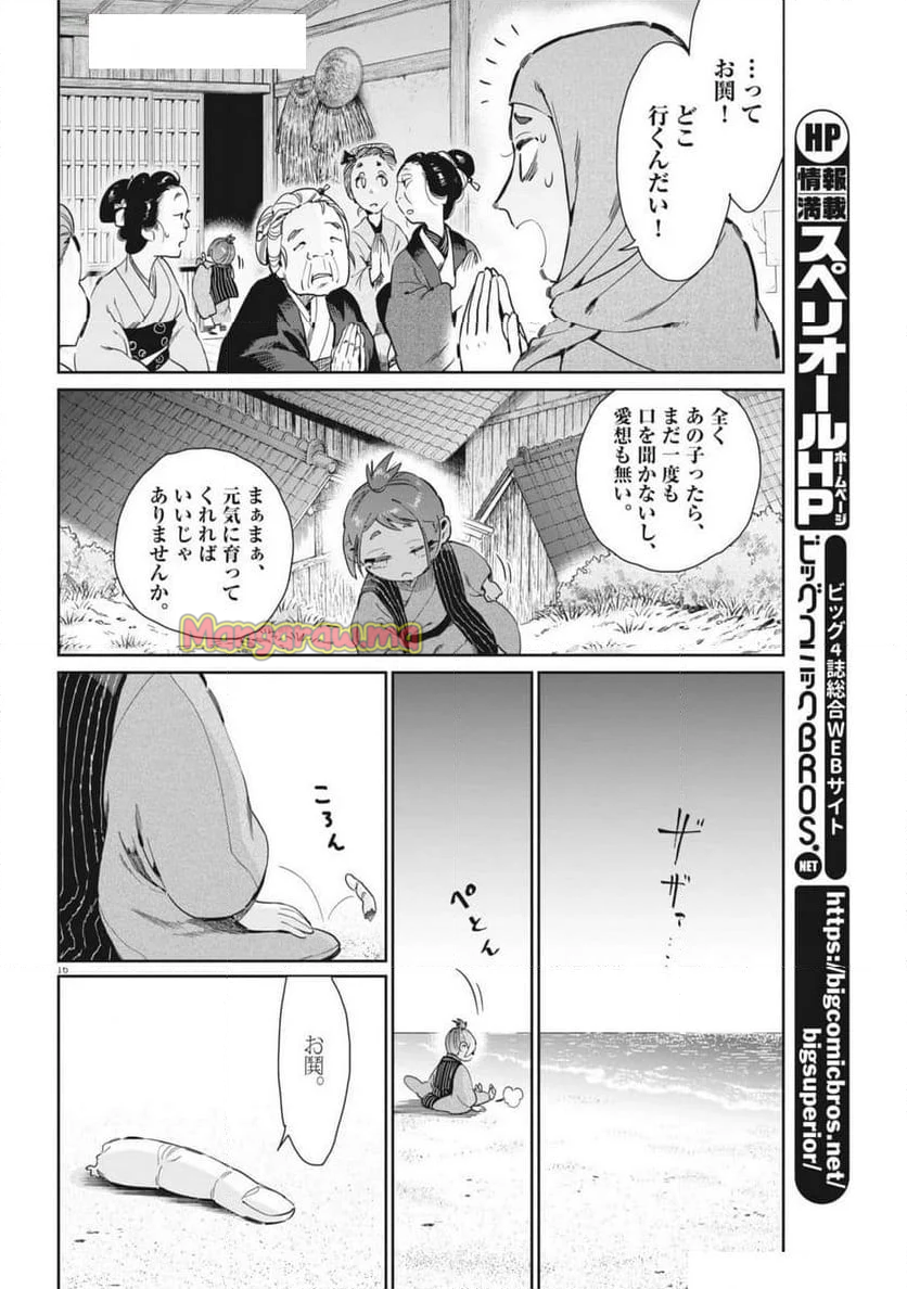 太陽と月の鋼 - 第79話 - Page 16