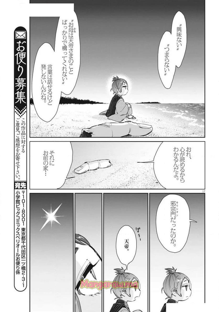 太陽と月の鋼 - 第79話 - Page 17