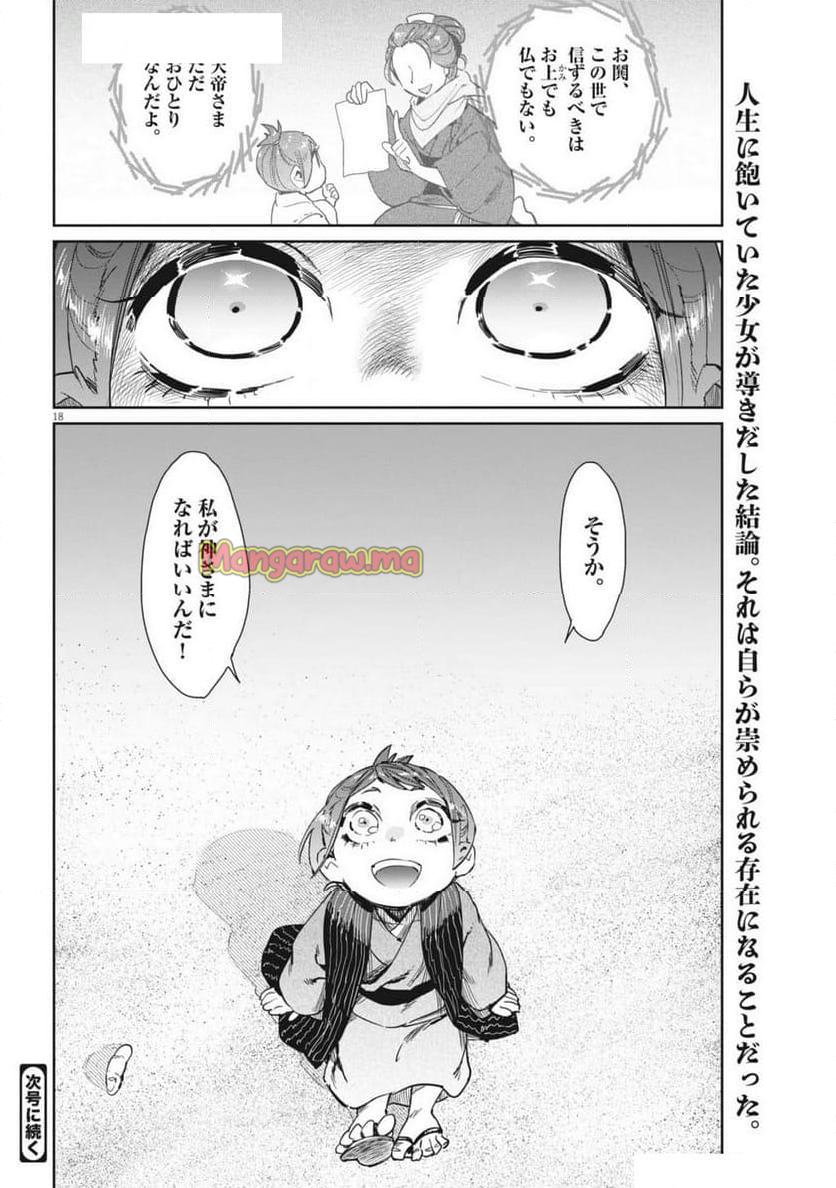 太陽と月の鋼 - 第79話 - Page 18