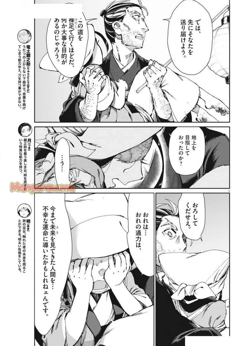 太陽と月の鋼 - 第79話 - Page 3