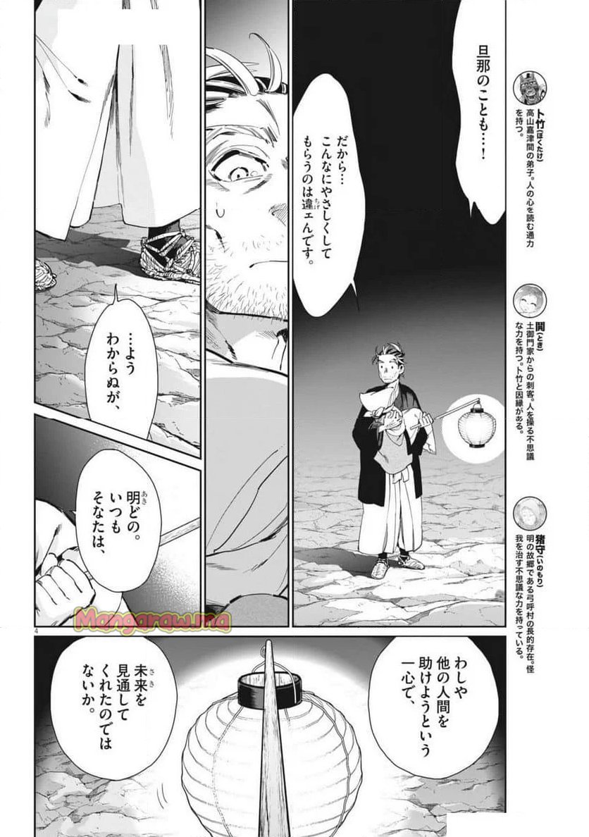 太陽と月の鋼 - 第79話 - Page 4