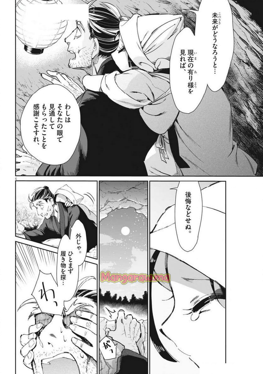 太陽と月の鋼 - 第79話 - Page 6