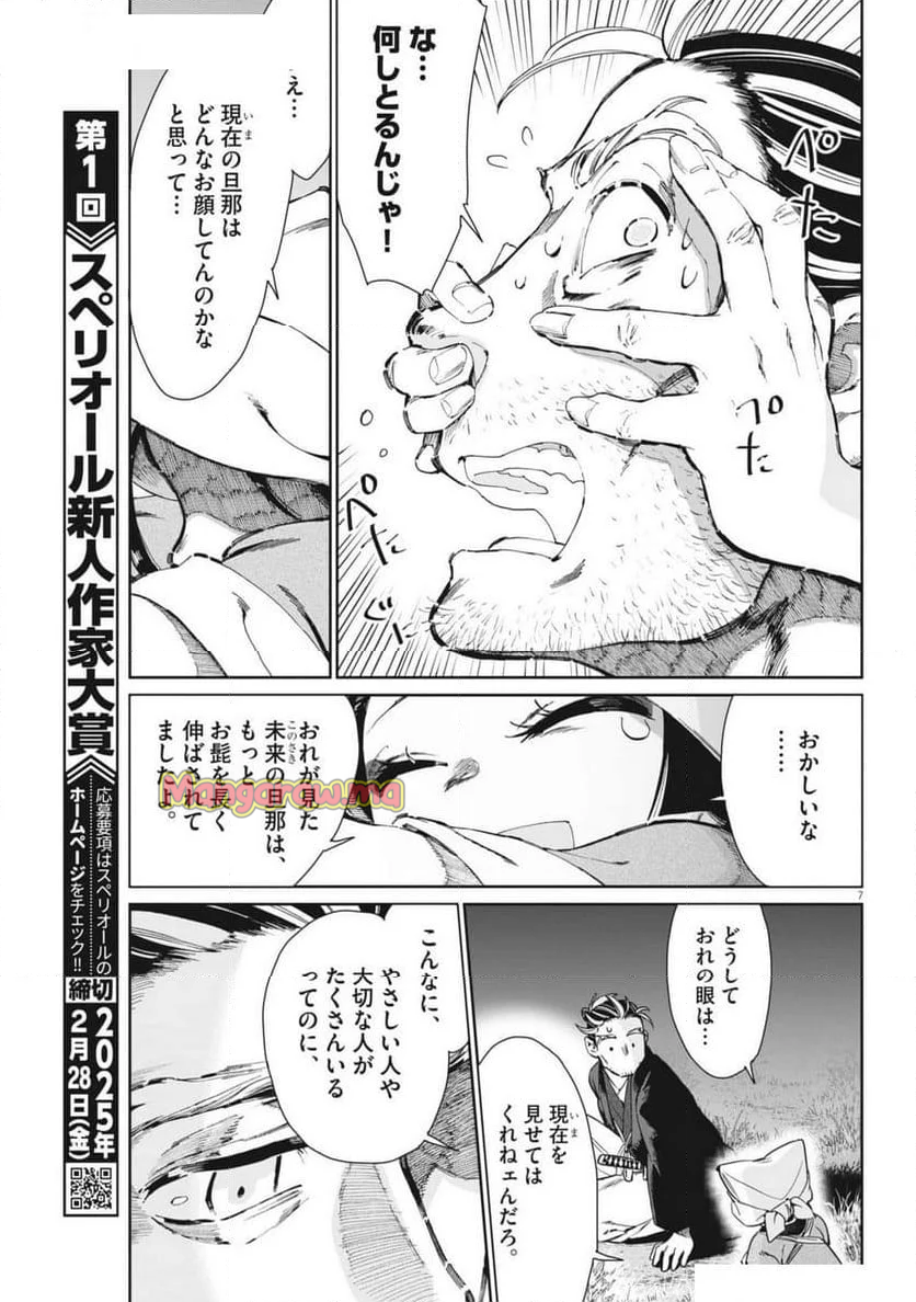 太陽と月の鋼 - 第79話 - Page 7