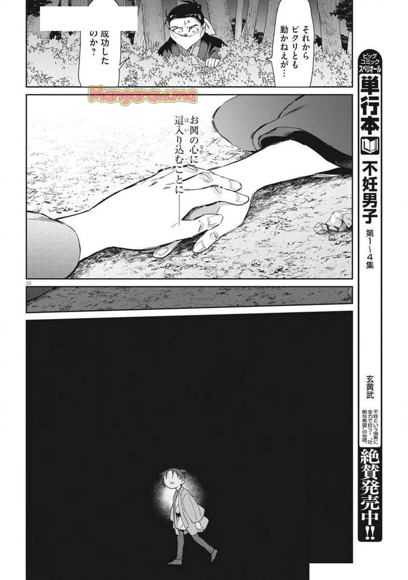 太陽と月の鋼 - 第79話 - Page 10