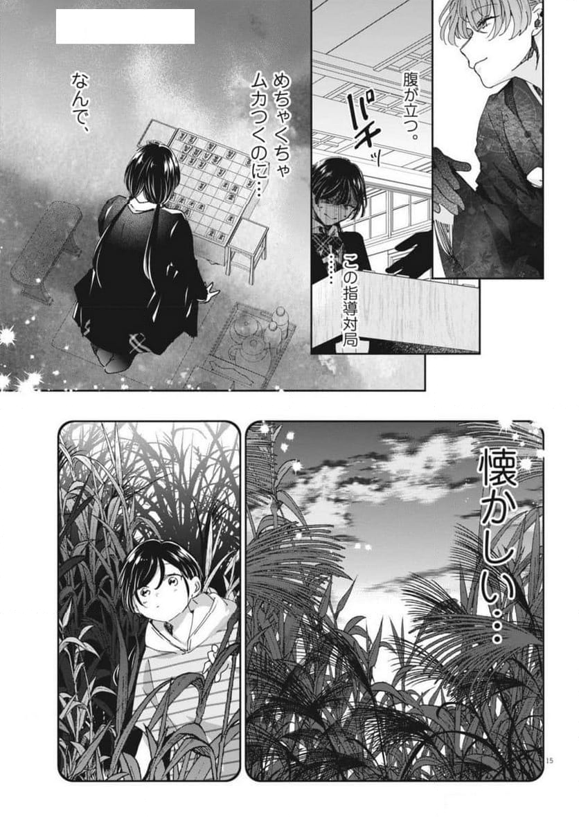 永世乙女の戦い方 - 第100話 - Page 14