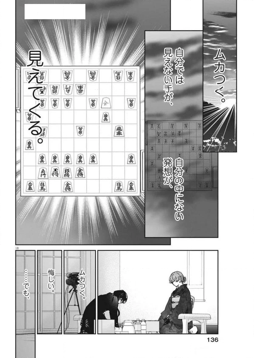 永世乙女の戦い方 - 第100話 - Page 17