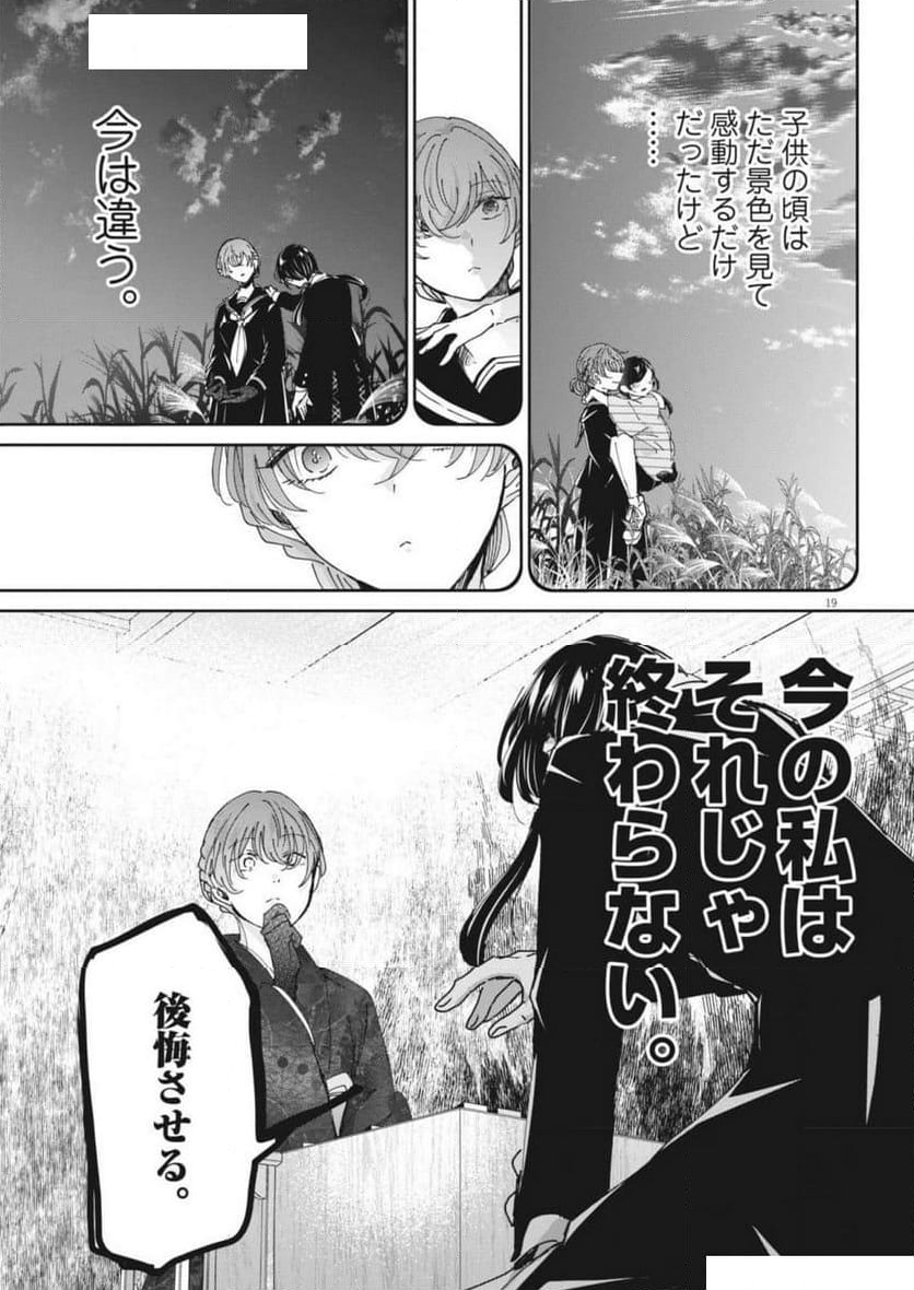 永世乙女の戦い方 - 第100話 - Page 18