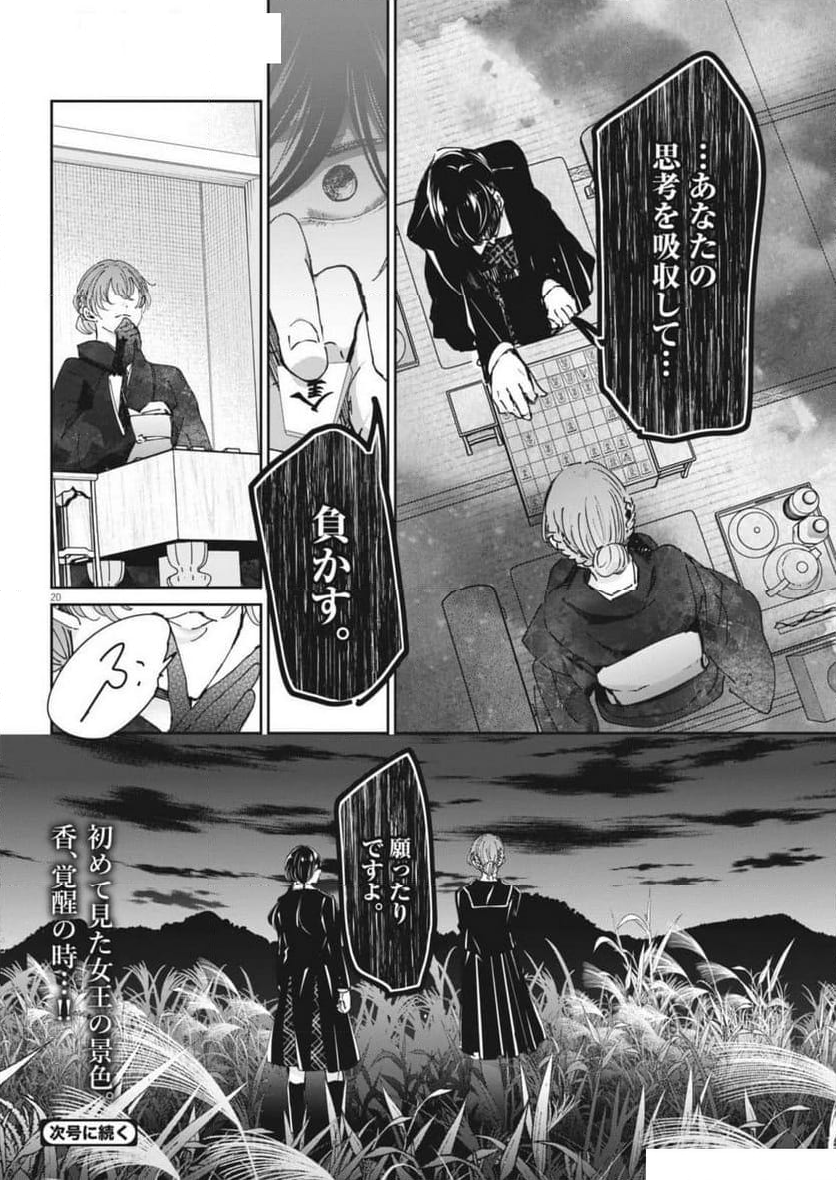 永世乙女の戦い方 - 第100話 - Page 19