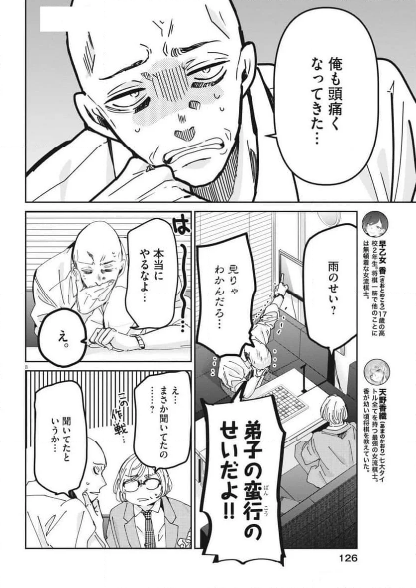 永世乙女の戦い方 - 第100話 - Page 7