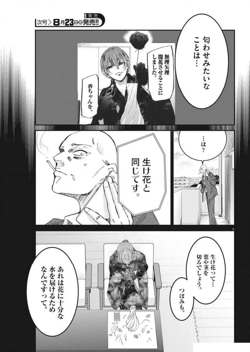 永世乙女の戦い方 - 第100話 - Page 8