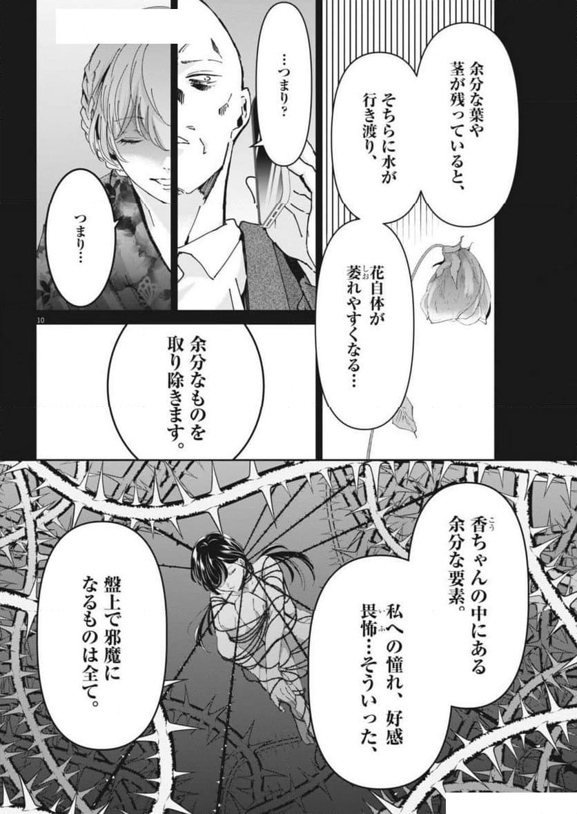 永世乙女の戦い方 - 第100話 - Page 9