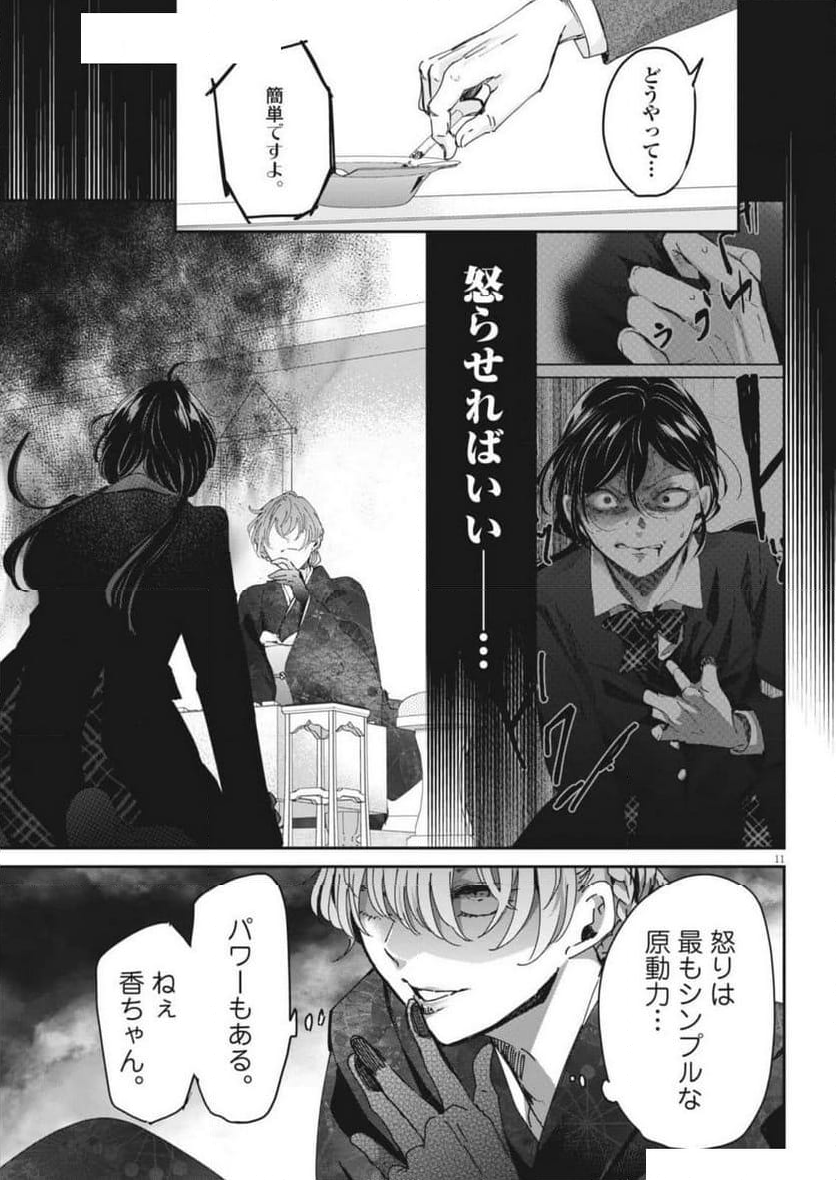 永世乙女の戦い方 - 第100話 - Page 10