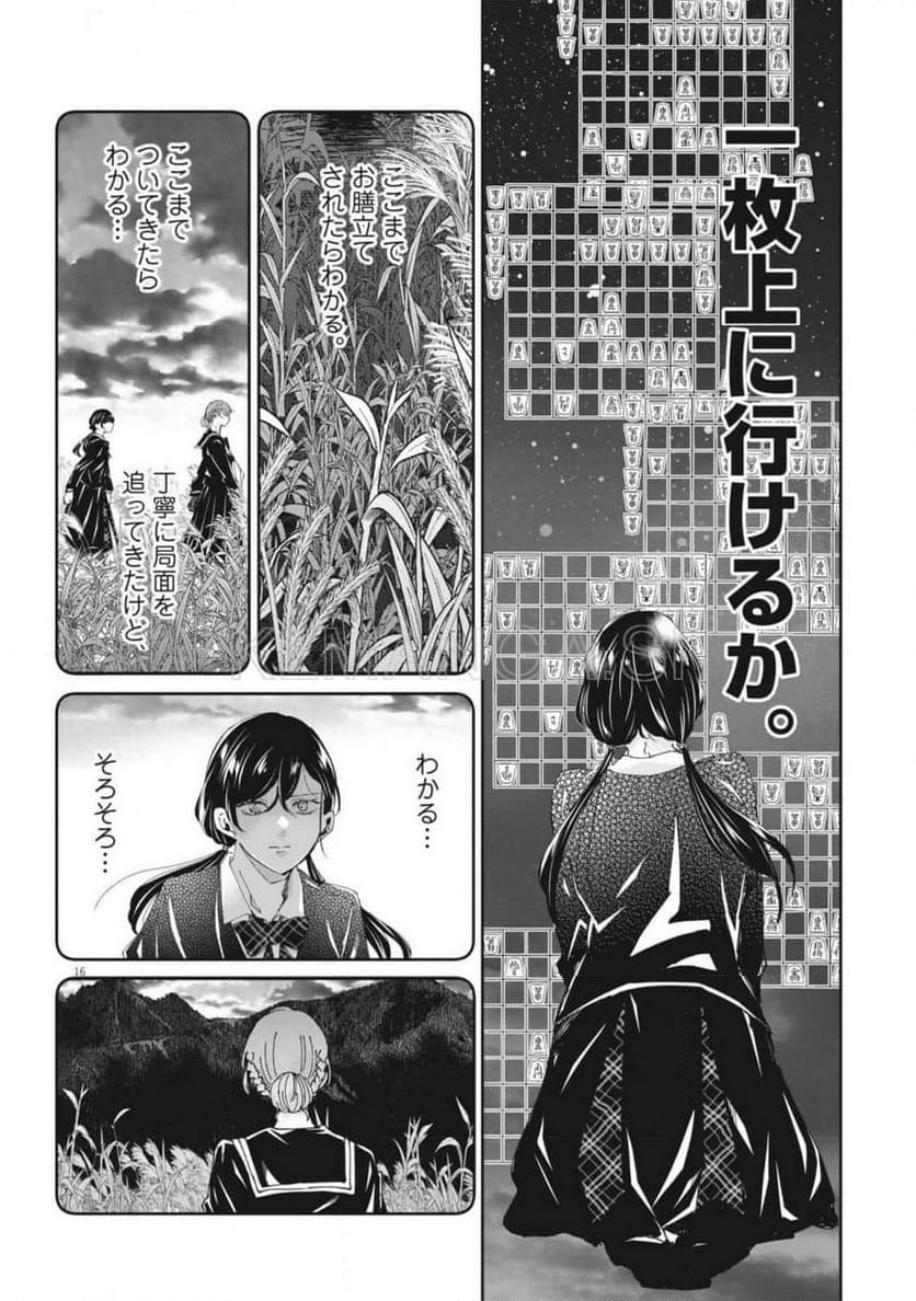 永世乙女の戦い方 - 第101話 - Page 16