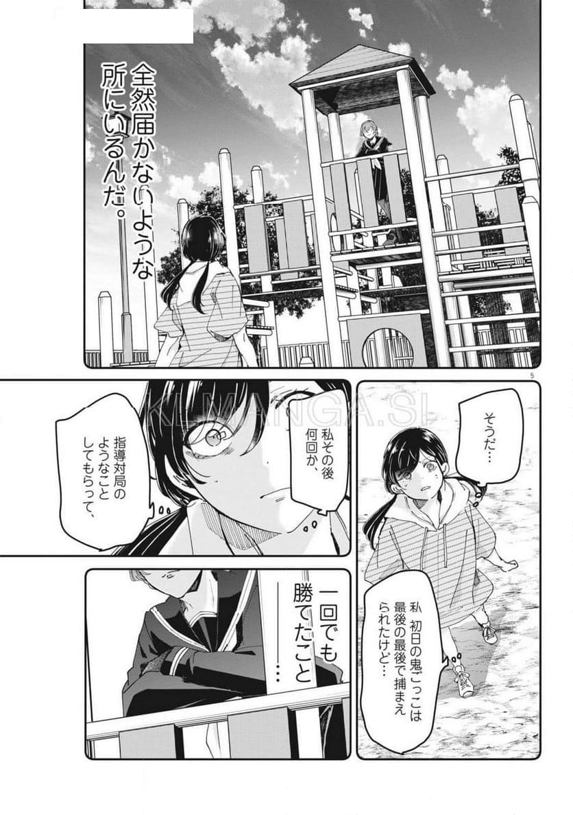 永世乙女の戦い方 - 第101話 - Page 5